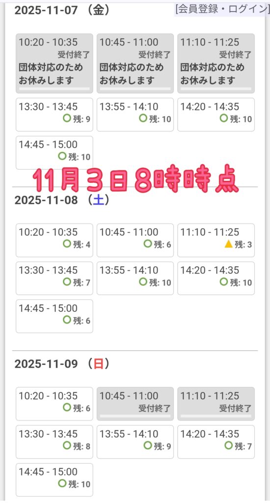 ふれあい広場の予約状況のヒント(20251103午前8時のスクショ)