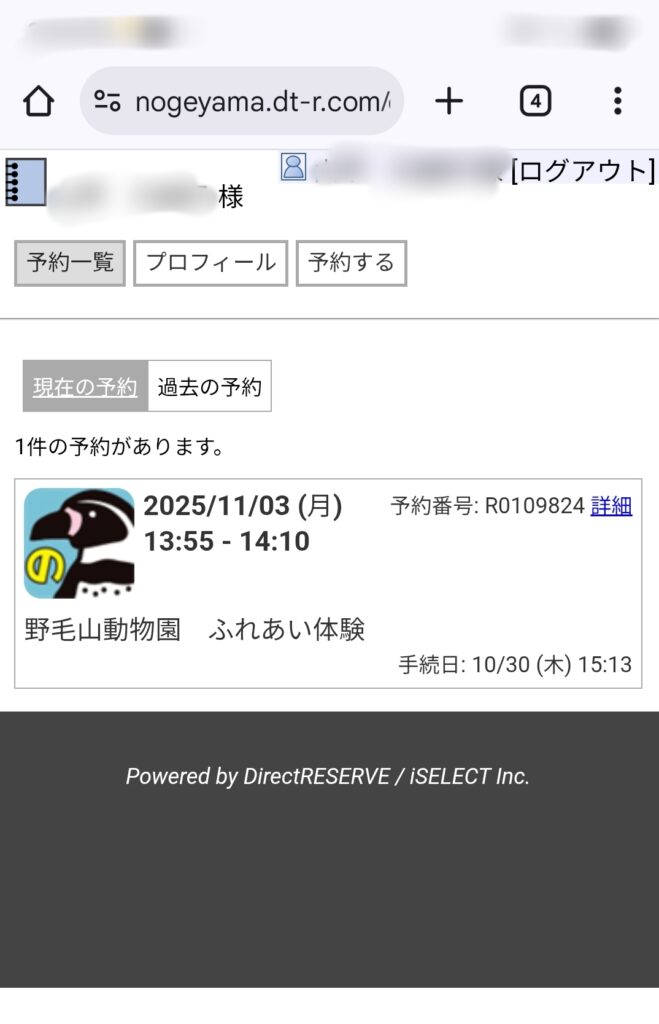 ふれあい広場予約完了時のスクショ