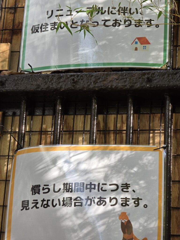 動物園からの注意事項パネル