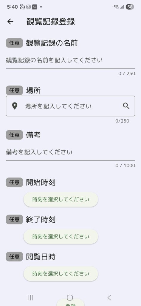 Punct Diary スマホ画面から新規の記録を入力しようとしているところ。