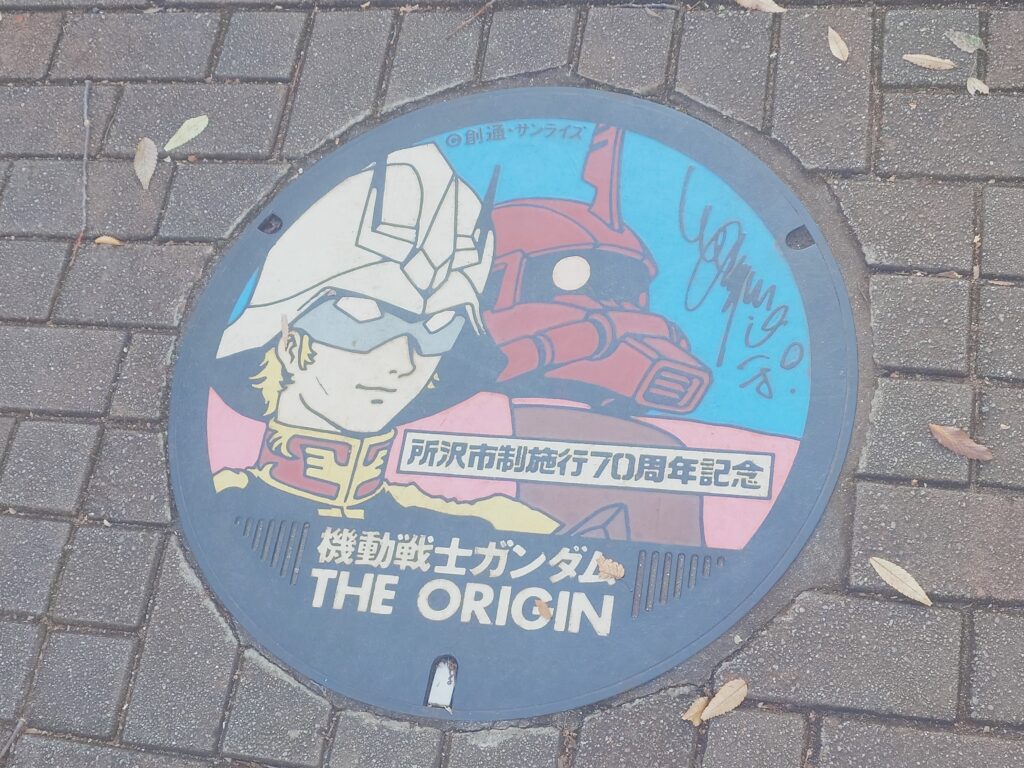 所沢のアートマンホール｜機動戦士ガンダムのデザイン蓋