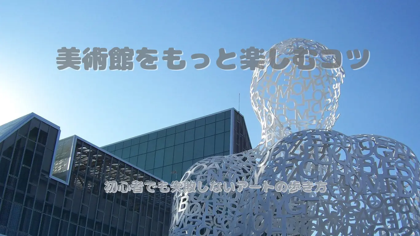 角川武蔵野ミュージアムの外観とアート彫刻　美術館をもっと楽しむためのコツまとめ