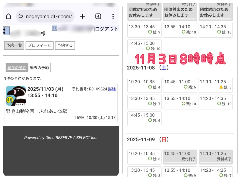 野毛山動物園ふれあい広場の予約状況がわかるスクリーンショット