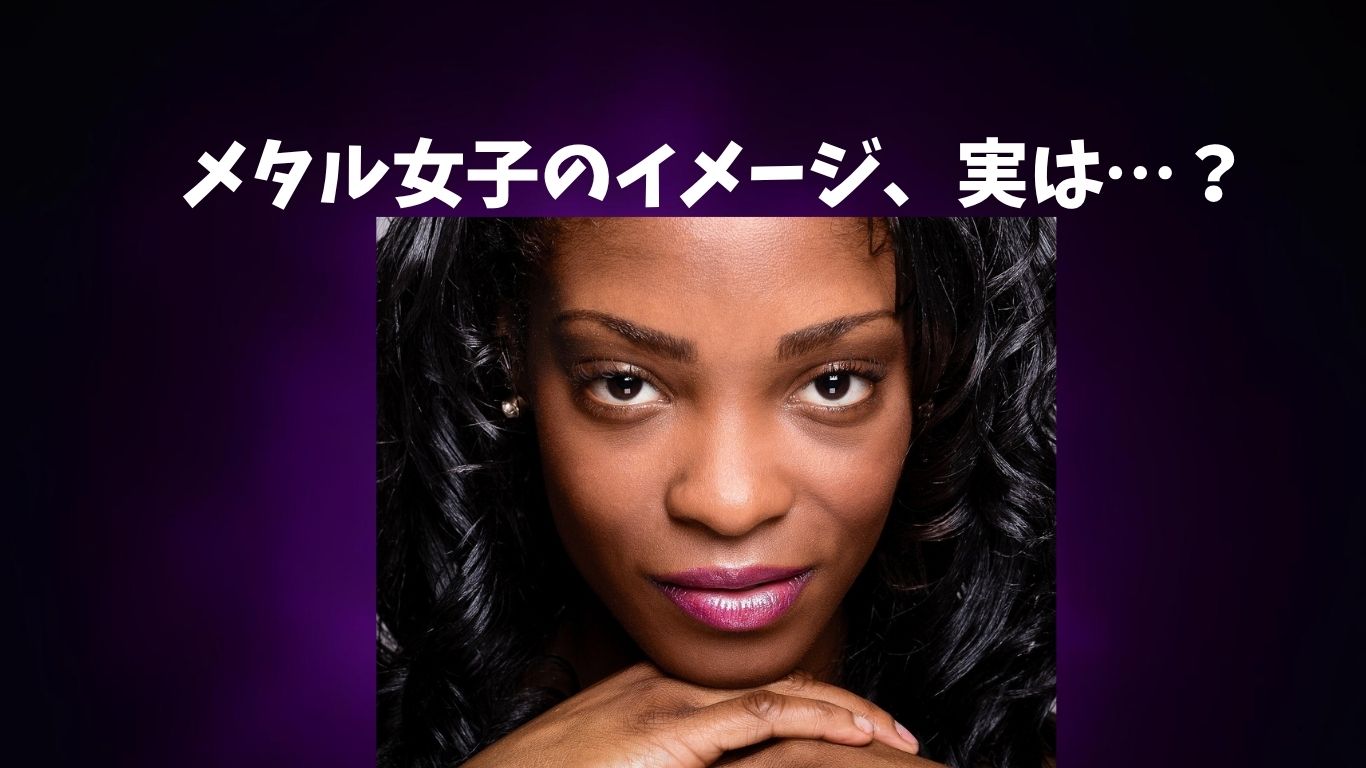 優しく微笑むメタル女子の写真。黒のチョーカーと軽めのアクセが印象的で、親しみやすい雰囲気を伝える画像。