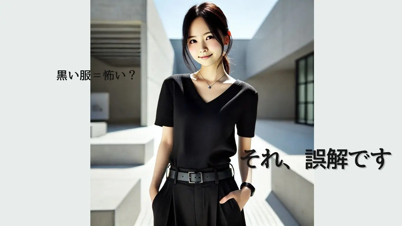 黒い服を着た女性が優しく微笑んでいる写真。クールな見た目とは裏腹に、やわらかな雰囲気が伝わるイメージ。